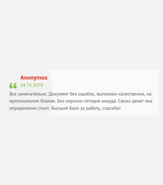 gosznak-diploman.com Документ заполнен грамотно, выполнен профессионально на фирменном бланке. Цена соответствует качеству. Все замечательно. Респект за ваш труд!
